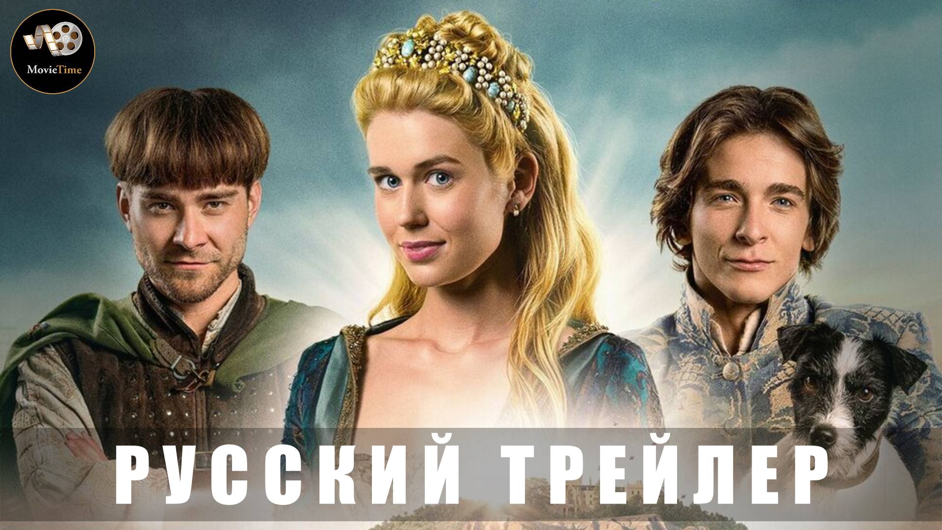 Трейлер - Златовласка 2025 «В кино с 17 июля» (Русский дубляж)
