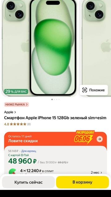 Новенький Apple IPhone 15 на 128 гб за 49 т.р? Легко😉