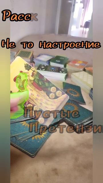 7 июня.
Карта дня Таро.

ДЕВЯТКА ПЕНТАКЛЕЙ. 
(Перевернутая. )

♦️♦️♦️♦️
Обережный цвет-
Зелёный.
🍏