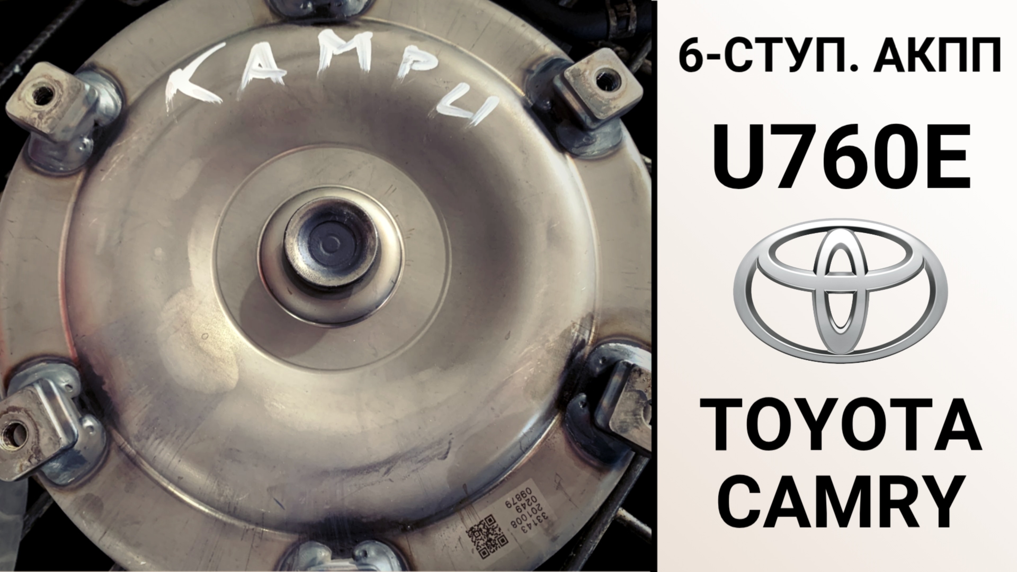 6-ступ. АКПП U760E Toyota Camry. Неисправности и ремонт.