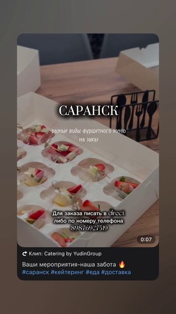 Catering By YudinGroup|Кейтеринг на любой вкус❤️