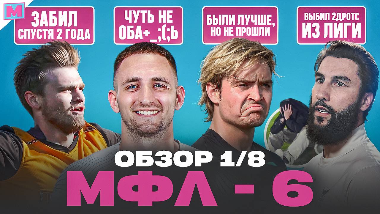 ТРАГЕДИЯ 2ДРОТС II ОБИДНОЕ ПОРАЖЕНИЕ БАНКИ II ЛИТЫ ОТСКОЧИЛИ II ОБЗОР 1/8 МФЛ
