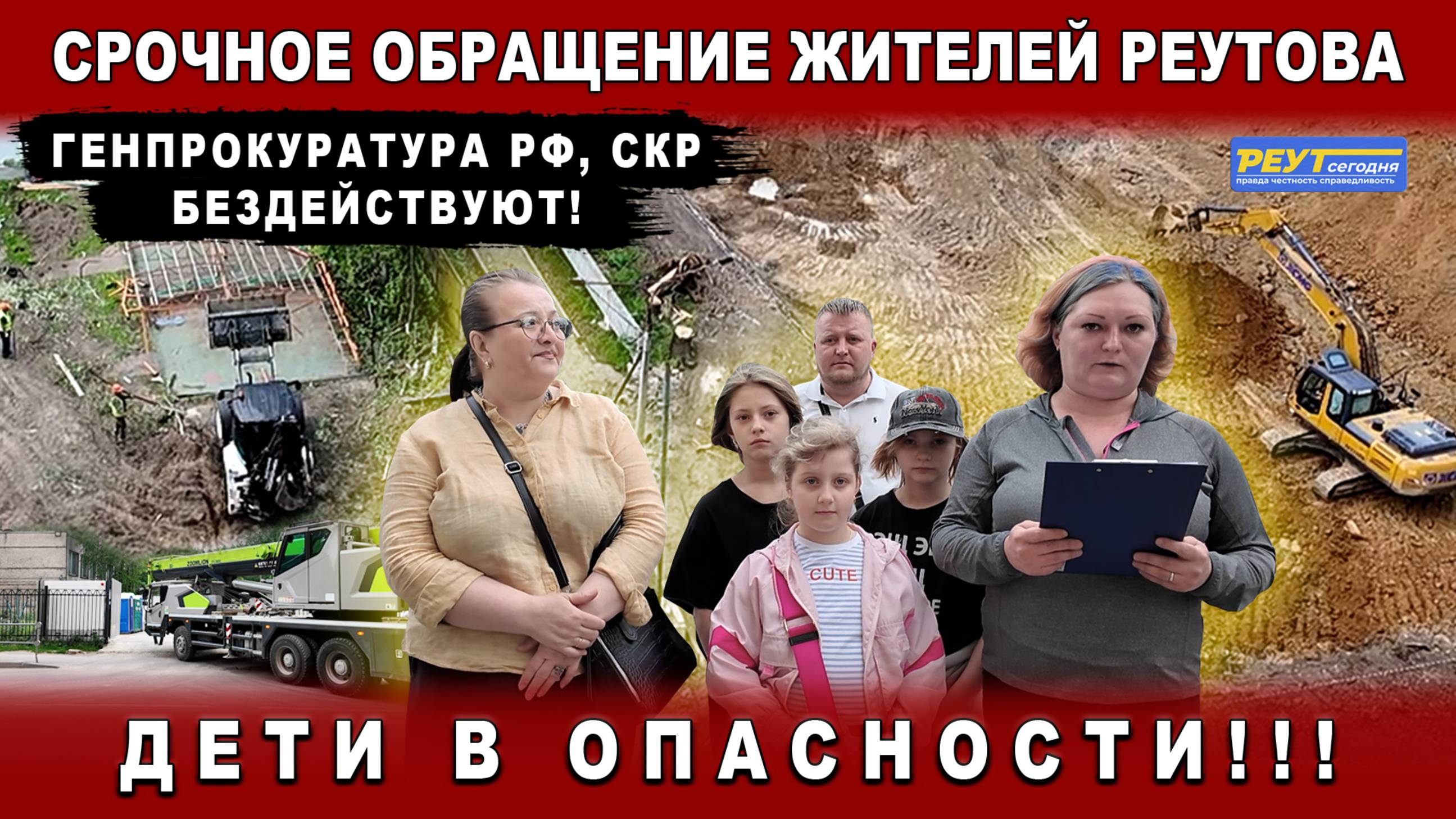 СРОЧНОЕ ОБРАЩЕНИЕ ЖИТЕЛЕЙ РЕУТОВА! НУЖНА ВАША ПОМОЩЬ!