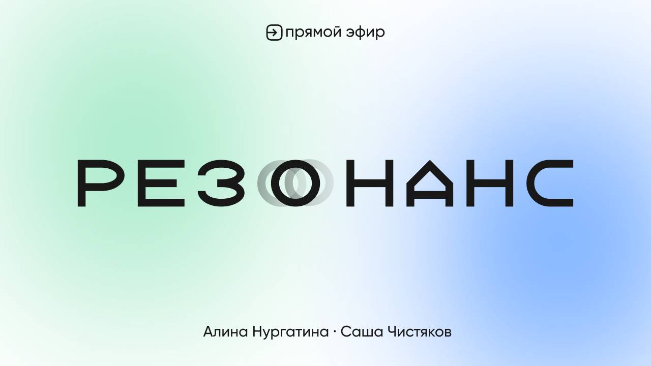 Новые версии «Резонанса»