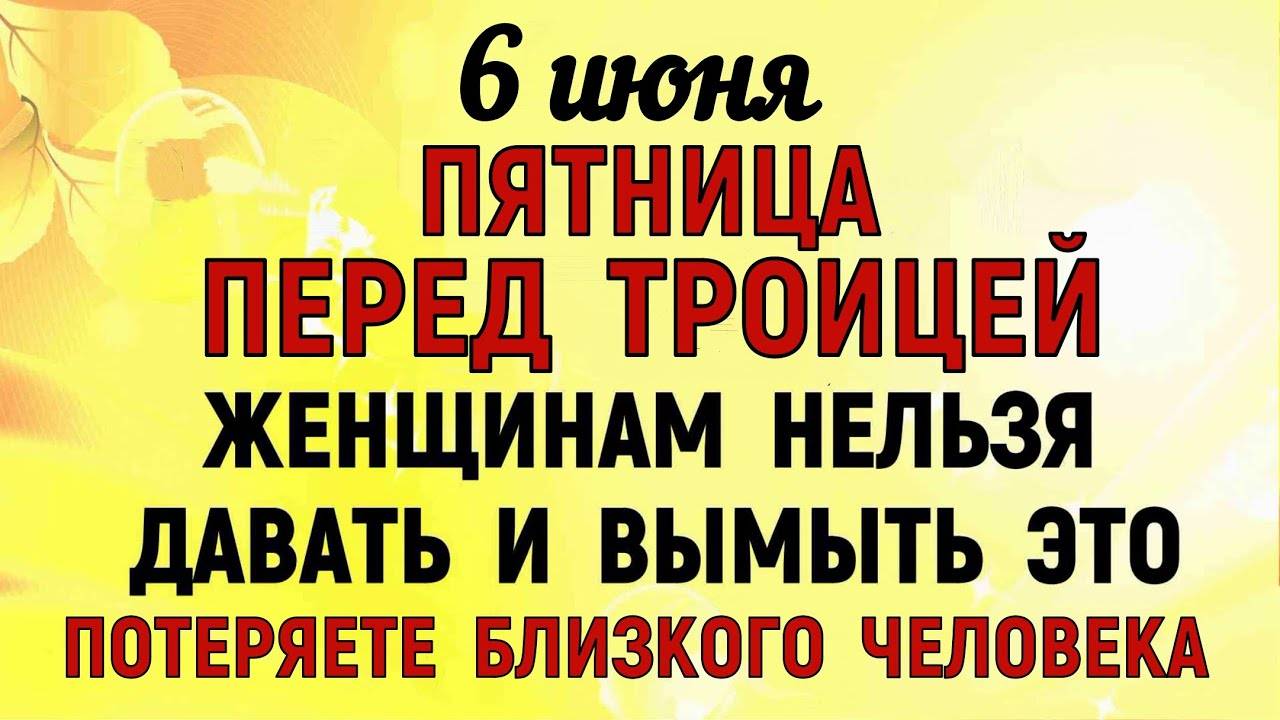 6 июня Симеонов День. Что нельзя делать 6 июня Симеонов День. Народные традиции и приметы .