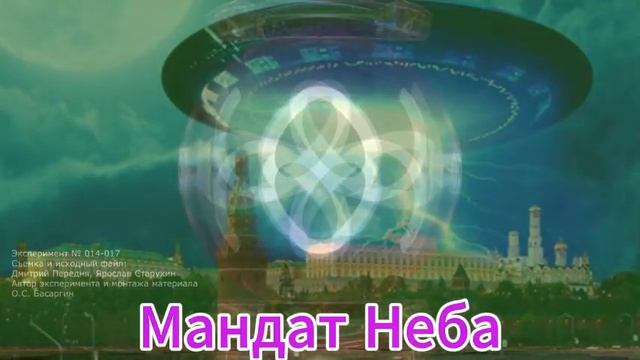 Сфираль - Мандат Неба - Вихрь родился - Глобальная волна