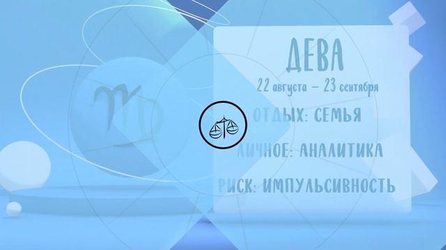 "Звёзды знают". Гороскоп на 7, 8 и 9 июня 2025 года (Бийское телевидение)