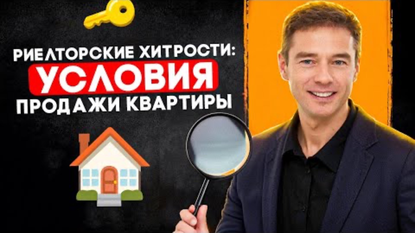 Риелторские хитрости
