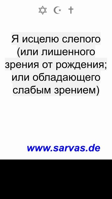 4.6.2025. Я принес вам знамение от вашего Господа.