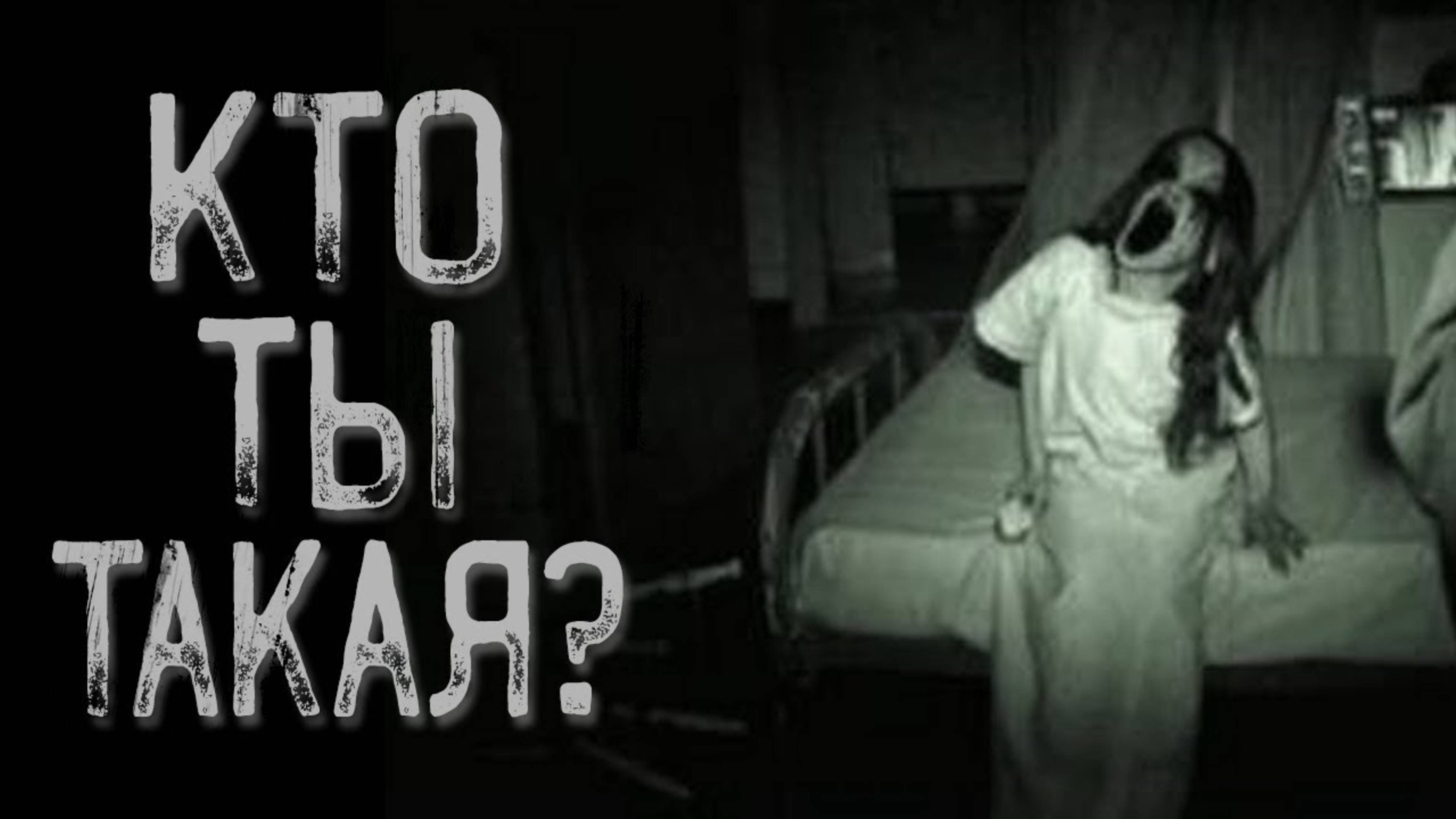 Младшая сестричка | Страшные истории | Истории на ночь | Страшилки на ночь