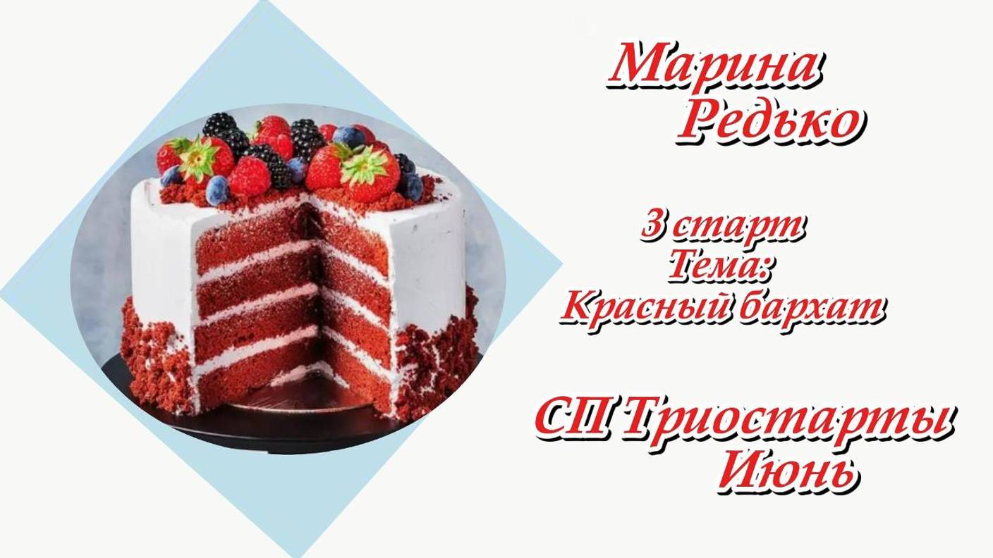 СП "Триостарты. Июнь" / 3 старт