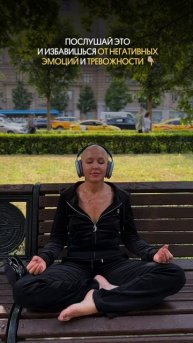 Послушай Это и Избавишься от Негативных Эмоций и Тревожности