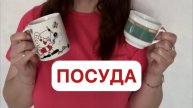 тема «ПОСУДА» на английском. ЧАСТЬ 1 #ольгамочалова #доступныйанглийский #cupmug #темапосуда