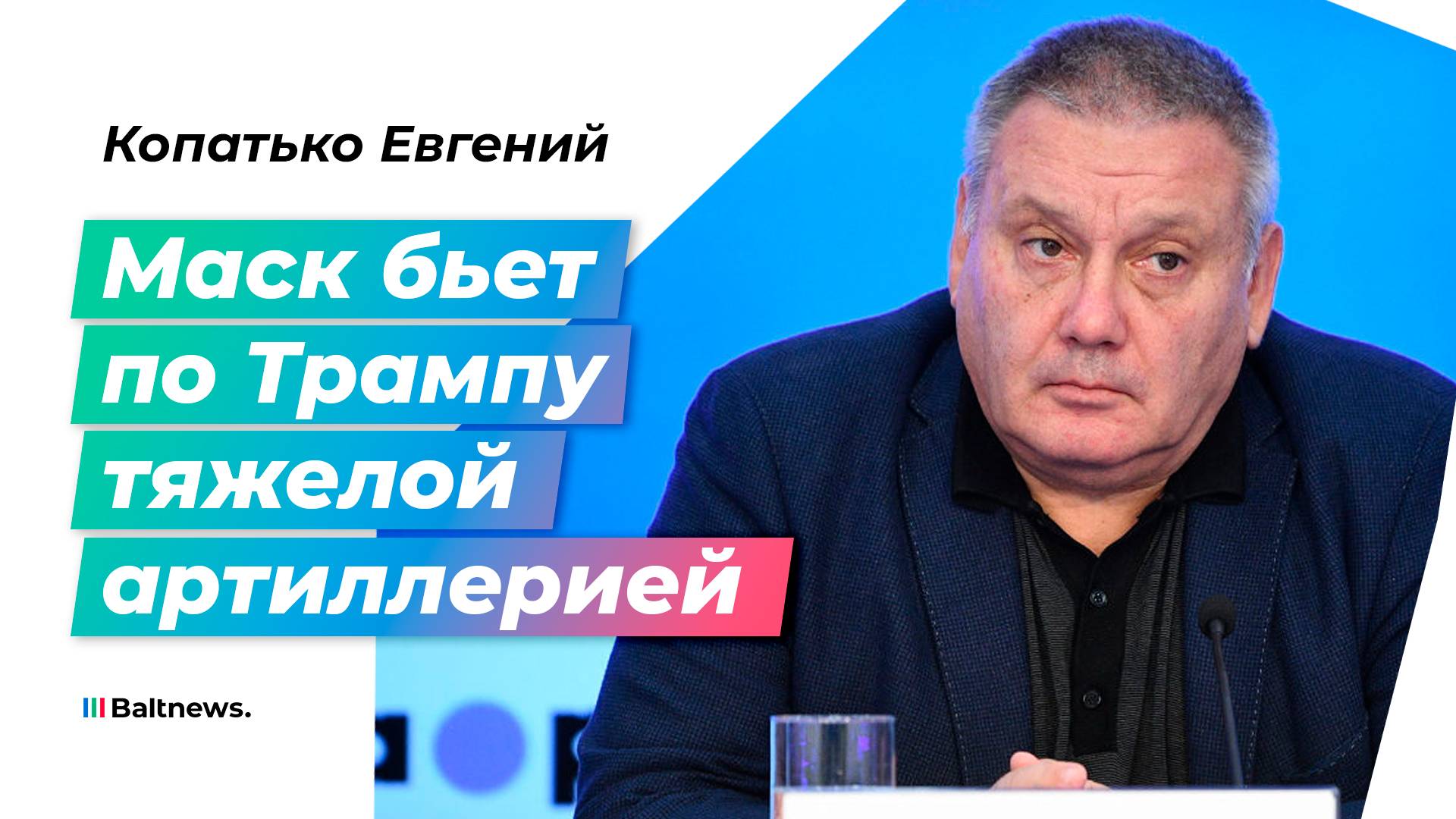 Скандал с Илоном Маском больно ударит по имиджу Трампа
