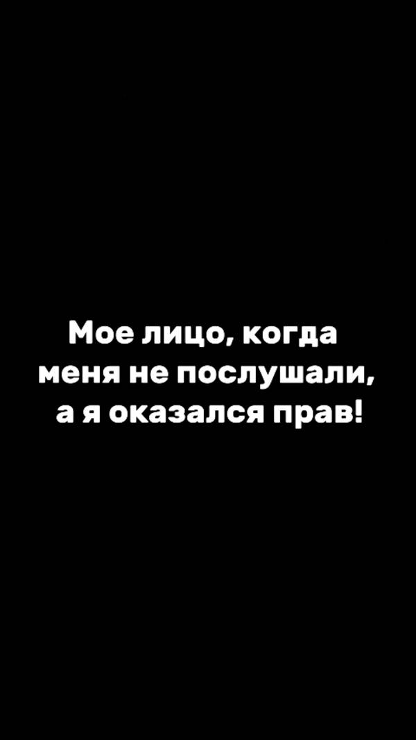 Когда ты был прав, но тебя никто не слушал