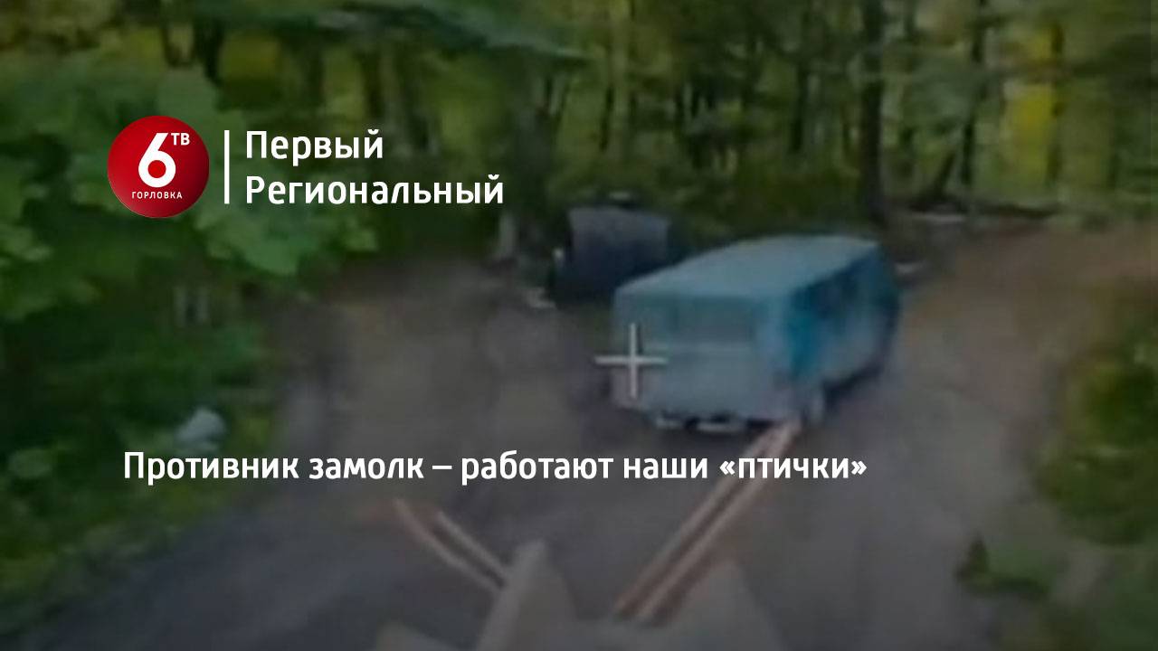 Противник замолк – работают наши «птички»