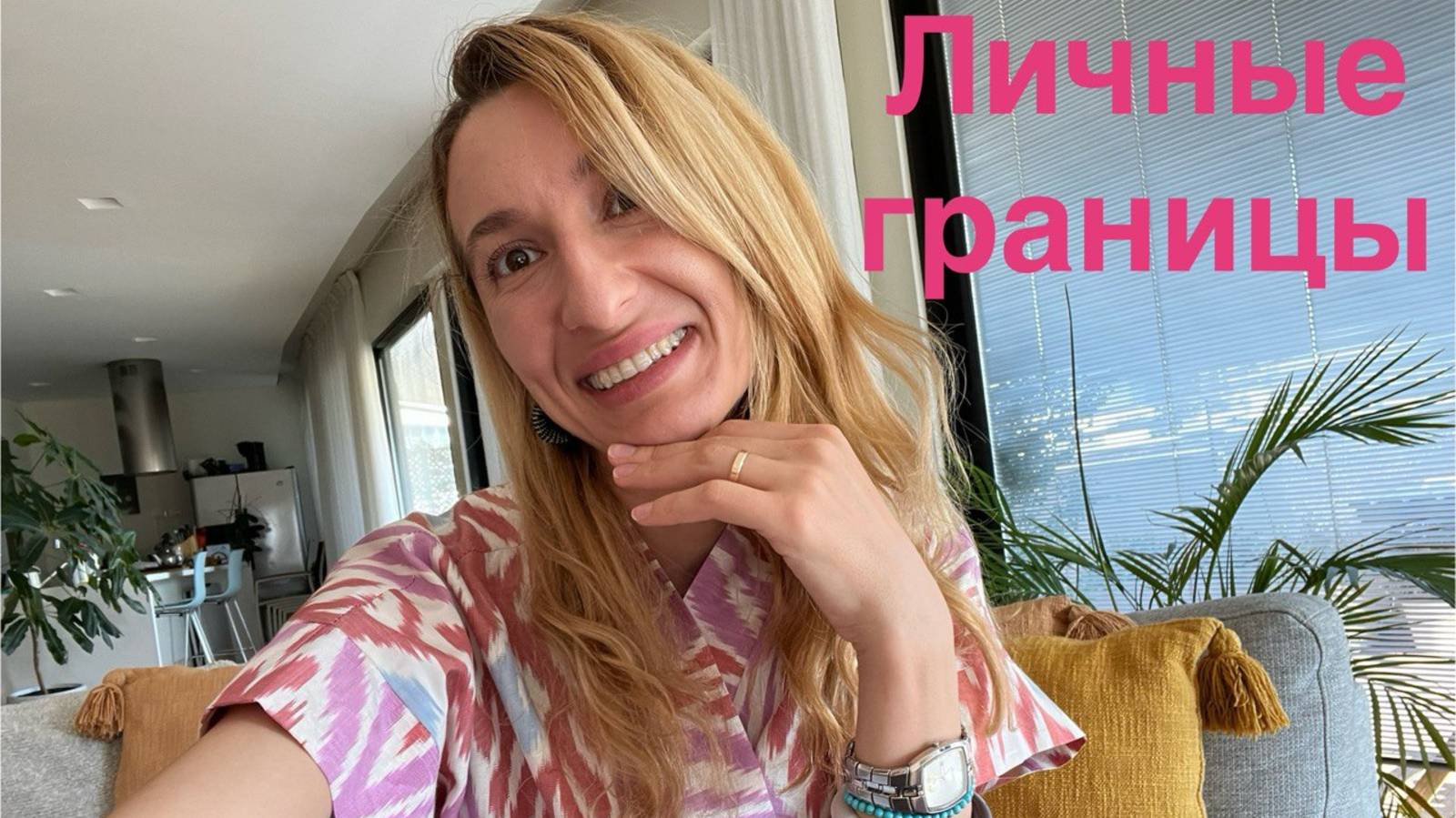 Как защитить свои личные границы и перестать терпеть дискомфорт!