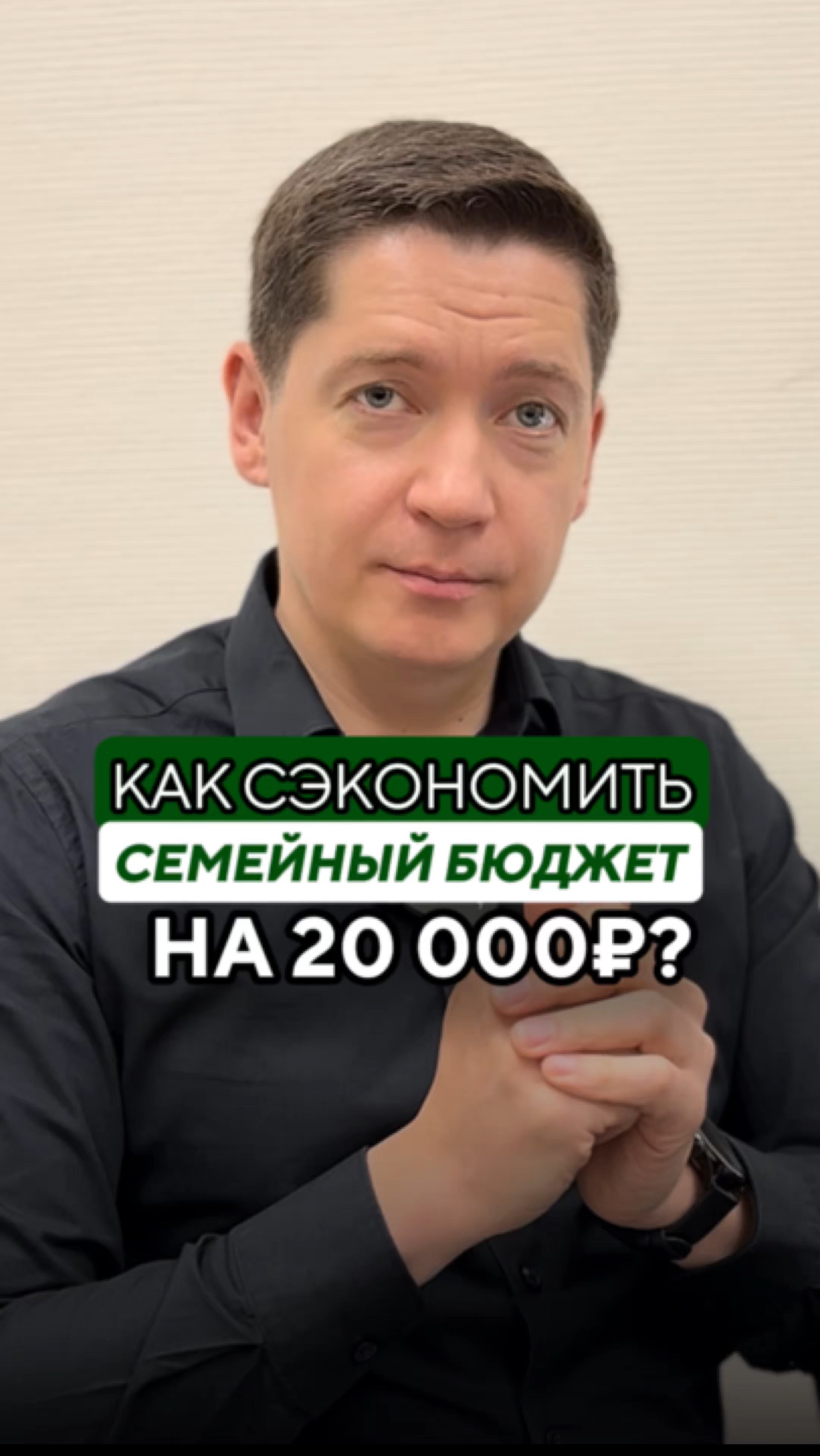 Как сэкономить семейный бюджет на 20.000₽?