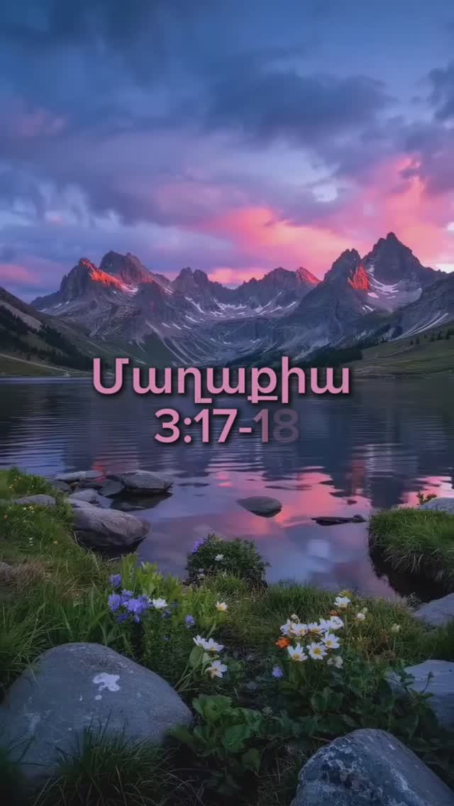 Մաղաքիա 3:17-18 #ростовнадону #церковь #rostovwol #hovhanneskaraxanyan #словожизни #kyanqixosq