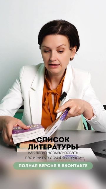 5 книг, которые изменят твоё отношение к телу, еде и себе! Полная версия уже в профиле