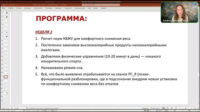 Программа СТРОЙНОЕ ТЕЛО