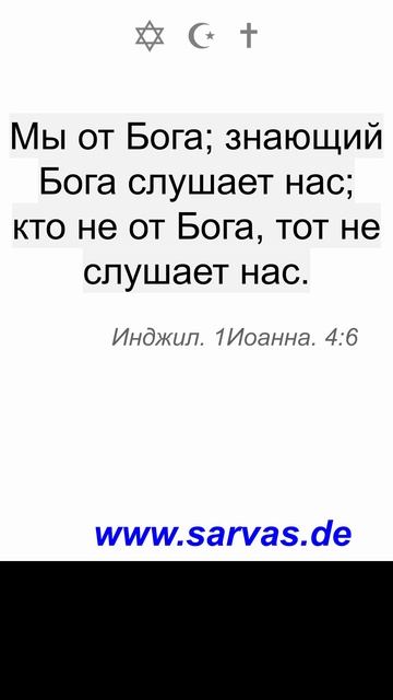 29.6.2025. Когда читается Коран, то слушайте его и храните молчание