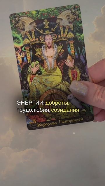 СОВЕТ НА 08.06.2025 ОТ КАРТ ТАРО