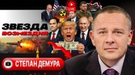 Пятна дипломатии на ТРУПЕ Украины: Трамп СОСКАКИВАЕТ! Сделка с Ираном. Прожарка доллара - Демура
