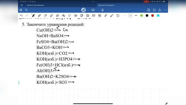 Протон. Продолжающая группа. Занятие 2. Основания и кислоты. Классификация. Решение задач.