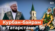 Главный гает-намаз с участием Минниханова прошел в деревенской мечети. Как прошел Курбан-байрам