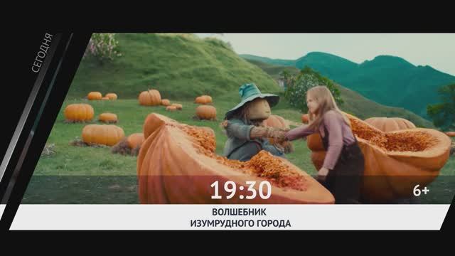 СЕГОДНЯ ВЕЧЕРОМ НА НАШЕ НОВОЕ КИНО