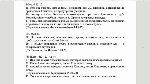 Вестминстерский полный катехизис. Вопрос 87.