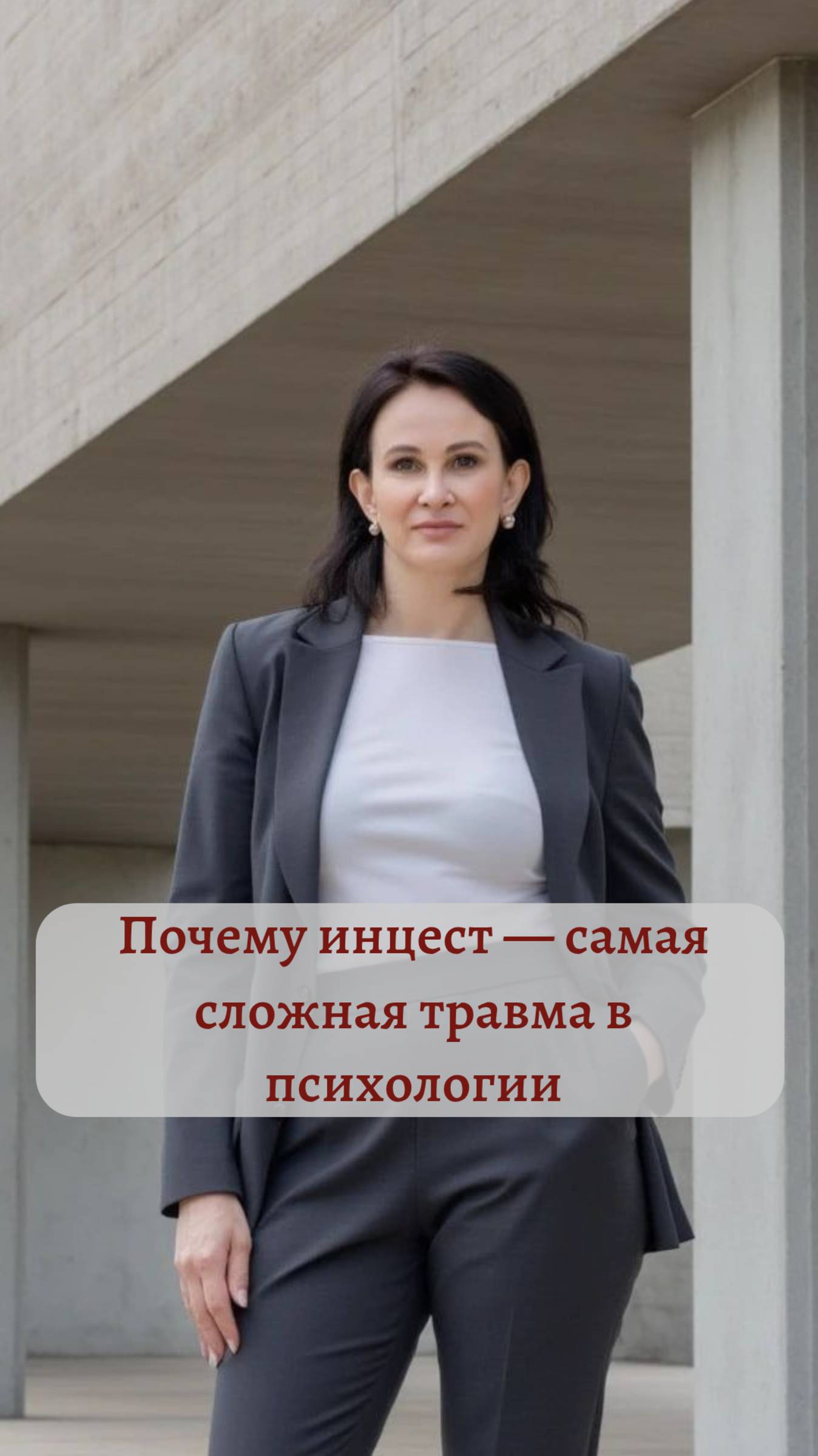 Почему инцест — самая сложная травма в психологии?