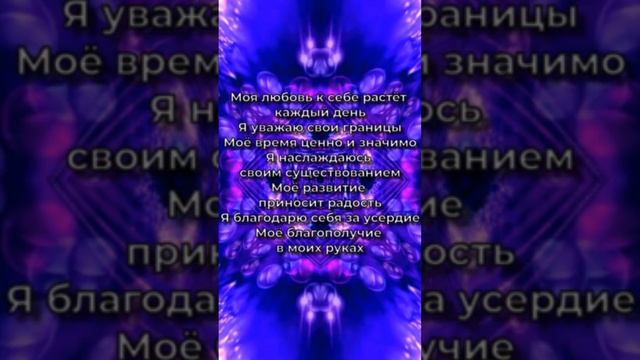 аффирмации любви к себе ❤️