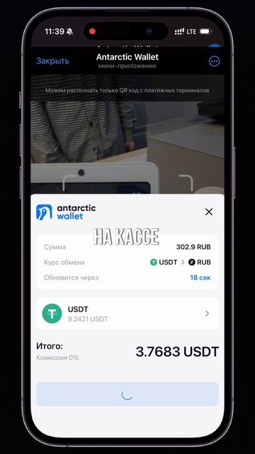 Криптокошелек для в России по СБП