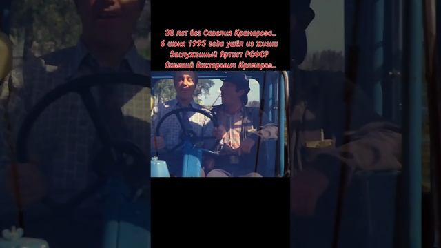 30 лет без Савелия Крамарова из "Афони"..