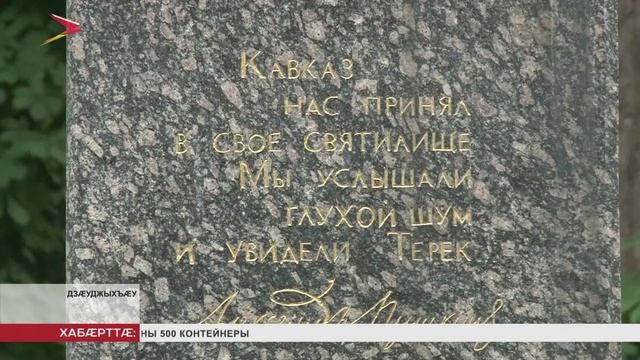1829-æм аз, Пушкин Дзæуджыхъæумæ ссыд. Уазал у