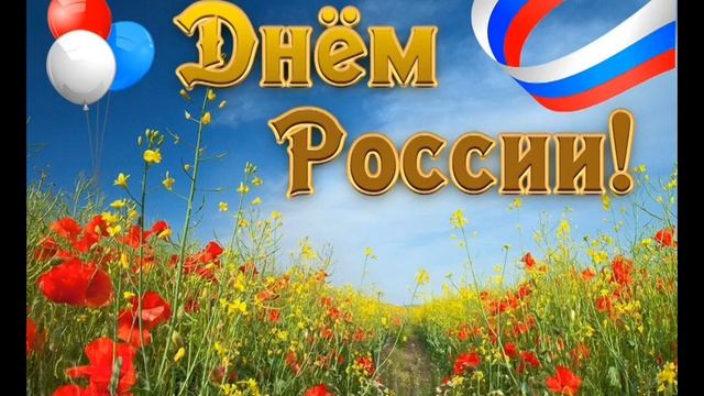 РОССИЯ БЫЛА. РОССИЯ ЕСТЬ.