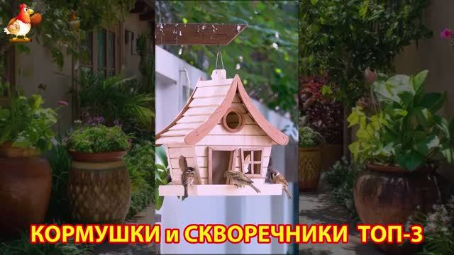 Кормушки и скворечники своими руками для птиц ТОП-3 (40) 🪚🪛🔨 Идеи для дачи и сада пошагово ❣️