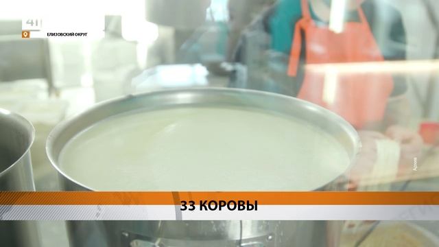 БОЛЬШЕ 180 ТОНН МОЛОКА ПРОИЗВЕЛИ СЕЛЬХОЗПРЕДПРИЯТИЯ ЕЛИЗОВА ЗА НЕДЕЛЮ • НОВОСТИ КАМЧАТКИ