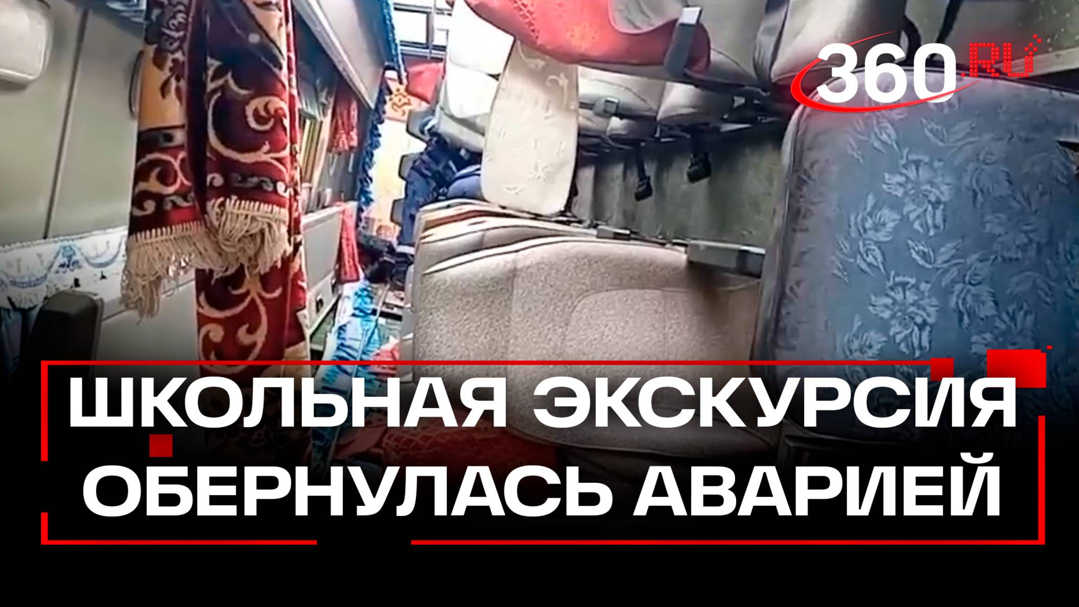 Автобус с детьми перевернулся под Хабаровском: пострадали 22 человека