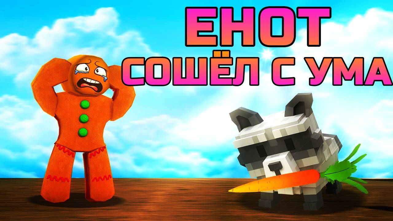 Вырасти Сад Роблокс 🌱 РАЗРАБОТЧИКИ ИСПОРТИЛИ ЕНОТА в Grow a Garden в Roblox!