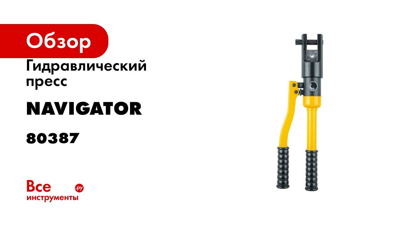 Гидравлический пресс Navigator NHT-Pg03-10-120 ручной, плавный ход 80387
