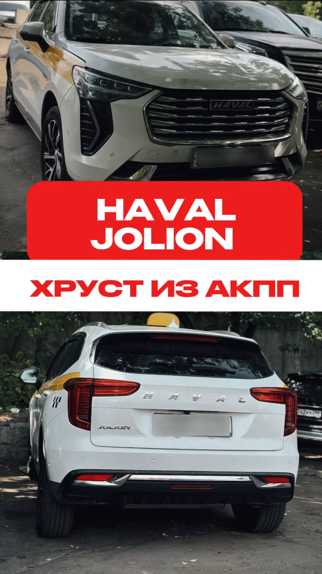 Haval Julion: ХРУСТИТ КОРОБКА?! 😱 Что случилось?!