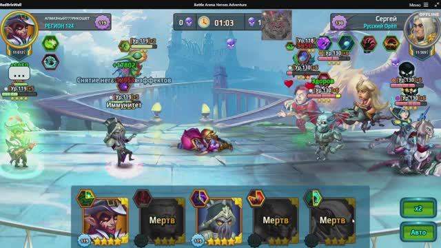 Battle Arena: Битвы героев! 234 ⁉3️⃣3️⃣3️⃣😏