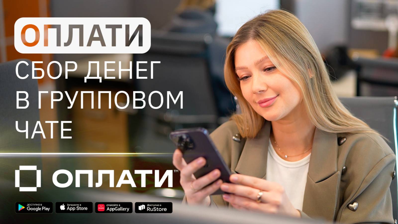 Сбор денег в Оплати без комиссии | Групповой чат. ИНСТРУКЦИЯ #oplatiby #оплати