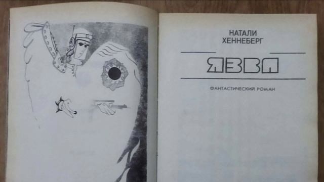 Язва. 1-2