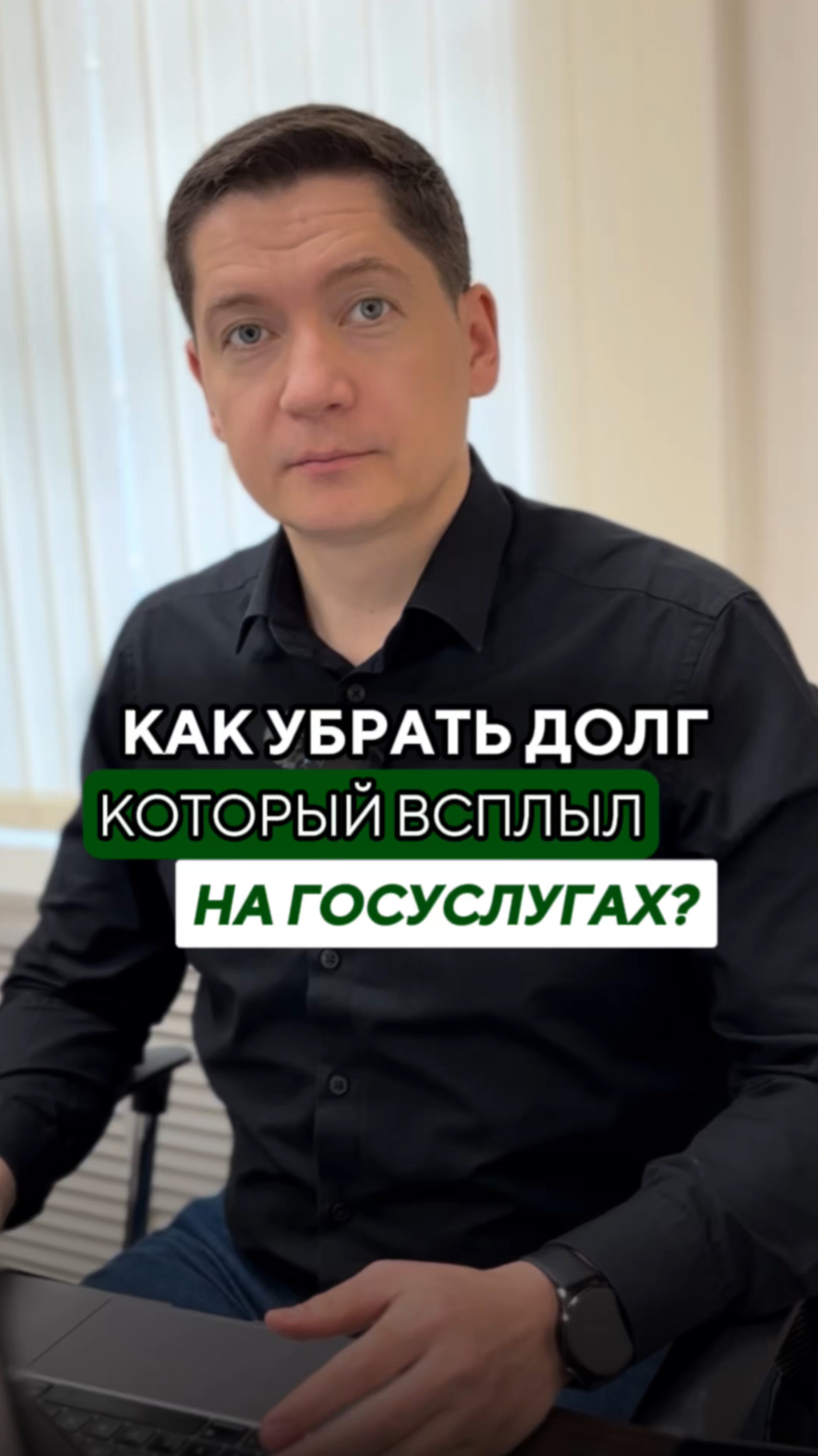 КАК УБРАТЬ СТАРЫЙ ДОЛГ?