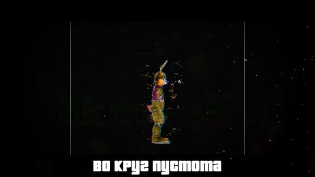 Песня Клип про МИМИК из ФНАФ РУИНЫ FNAF