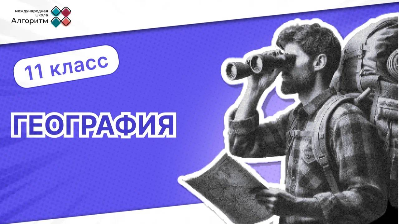 Роль и место России в современном мире